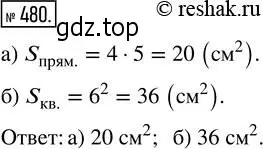 Решение 2. номер 480 (страница 108) гдз по математике 5 класс Никольский, Потапов, учебник