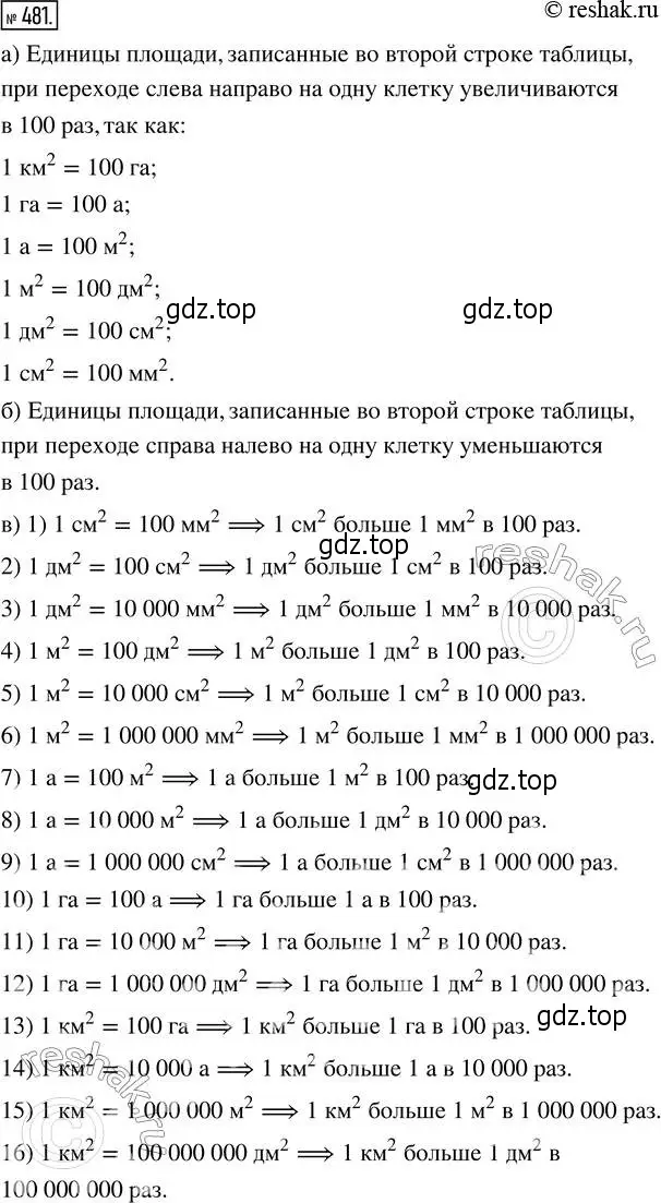 Решение 2. номер 481 (страница 108) гдз по математике 5 класс Никольский, Потапов, учебник