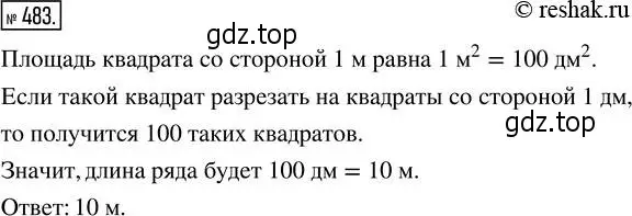 Решение 2. номер 483 (страница 108) гдз по математике 5 класс Никольский, Потапов, учебник