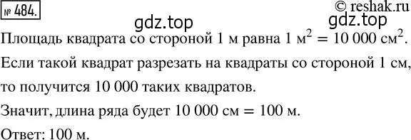 Решение 2. номер 484 (страница 108) гдз по математике 5 класс Никольский, Потапов, учебник