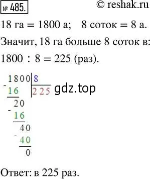 Решение 2. номер 485 (страница 108) гдз по математике 5 класс Никольский, Потапов, учебник