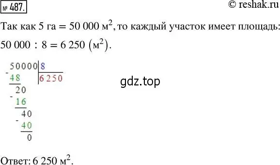 Решение 2. номер 487 (страница 109) гдз по математике 5 класс Никольский, Потапов, учебник