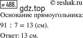 Решение 2. номер 488 (страница 109) гдз по математике 5 класс Никольский, Потапов, учебник