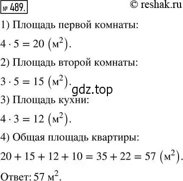 Решение 2. номер 489 (страница 109) гдз по математике 5 класс Никольский, Потапов, учебник