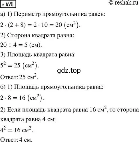 Решение 2. номер 490 (страница 109) гдз по математике 5 класс Никольский, Потапов, учебник