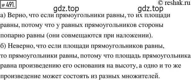 Решение 2. номер 491 (страница 109) гдз по математике 5 класс Никольский, Потапов, учебник