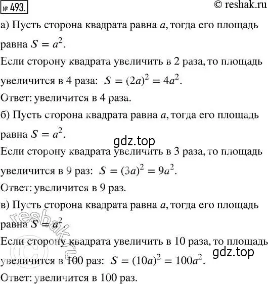 Решение 2. номер 493 (страница 109) гдз по математике 5 класс Никольский, Потапов, учебник