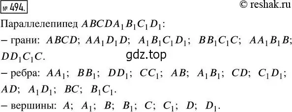 Решение 2. номер 494 (страница 110) гдз по математике 5 класс Никольский, Потапов, учебник