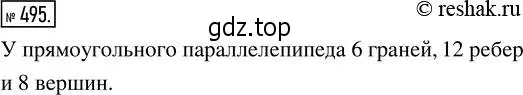 Решение 2. номер 495 (страница 110) гдз по математике 5 класс Никольский, Потапов, учебник