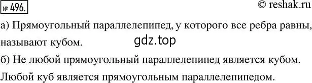 Решение 2. номер 496 (страница 110) гдз по математике 5 класс Никольский, Потапов, учебник