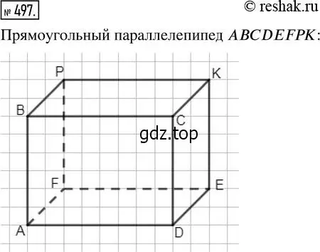 Решение 2. номер 497 (страница 110) гдз по математике 5 класс Никольский, Потапов, учебник