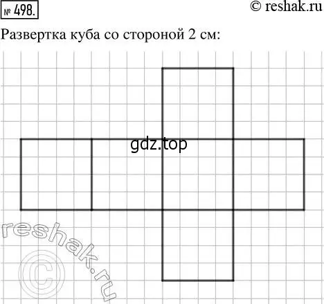 Решение 2. номер 498 (страница 110) гдз по математике 5 класс Никольский, Потапов, учебник