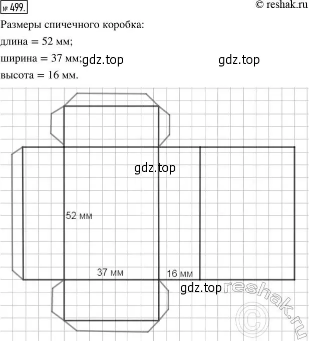 Решение 2. номер 499 (страница 110) гдз по математике 5 класс Никольский, Потапов, учебник