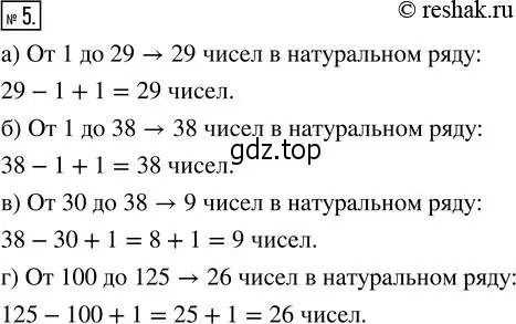 Решение 2. номер 5 (страница 6) гдз по математике 5 класс Никольский, Потапов, учебник