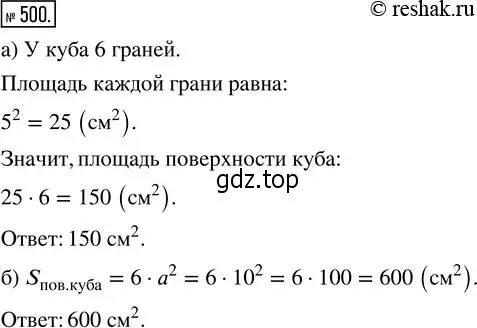 Решение 2. номер 500 (страница 111) гдз по математике 5 класс Никольский, Потапов, учебник