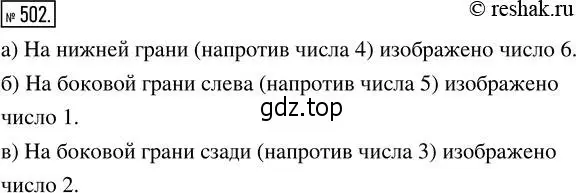 Решение 2. номер 502 (страница 111) гдз по математике 5 класс Никольский, Потапов, учебник