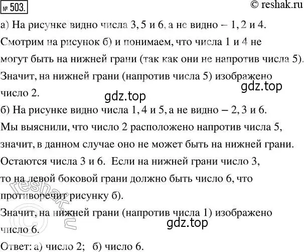 Решение 2. номер 503 (страница 111) гдз по математике 5 класс Никольский, Потапов, учебник