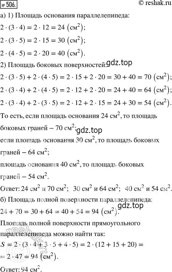 Решение 2. номер 506 (страница 112) гдз по математике 5 класс Никольский, Потапов, учебник