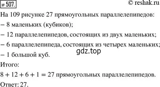 Решение 2. номер 507 (страница 112) гдз по математике 5 класс Никольский, Потапов, учебник