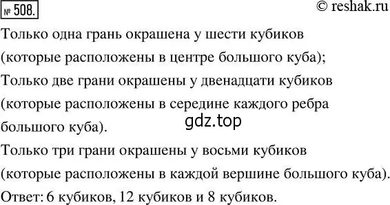 Решение 2. номер 508 (страница 112) гдз по математике 5 класс Никольский, Потапов, учебник