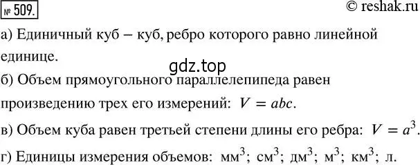 Решение 2. номер 509 (страница 114) гдз по математике 5 класс Никольский, Потапов, учебник