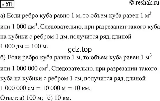 Решение 2. номер 511 (страница 114) гдз по математике 5 класс Никольский, Потапов, учебник