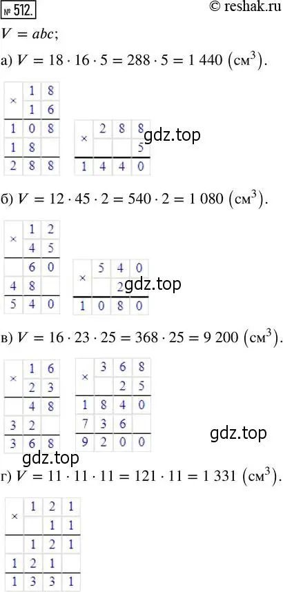 Решение 2. номер 512 (страница 114) гдз по математике 5 класс Никольский, Потапов, учебник
