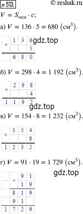 Решение 2. номер 513 (страница 114) гдз по математике 5 класс Никольский, Потапов, учебник