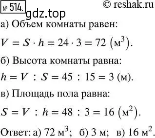 Решение 2. номер 514 (страница 114) гдз по математике 5 класс Никольский, Потапов, учебник