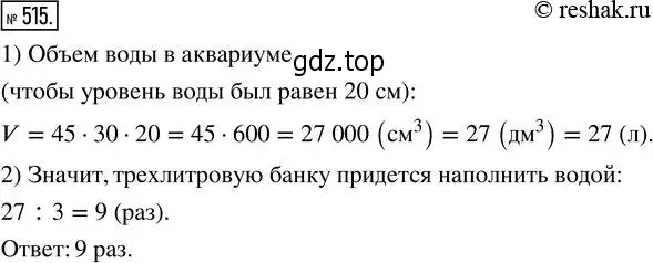 Решение 2. номер 515 (страница 115) гдз по математике 5 класс Никольский, Потапов, учебник