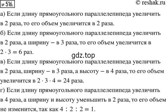 Решение 2. номер 516 (страница 115) гдз по математике 5 класс Никольский, Потапов, учебник