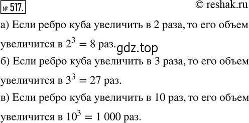 Решение 2. номер 517 (страница 115) гдз по математике 5 класс Никольский, Потапов, учебник