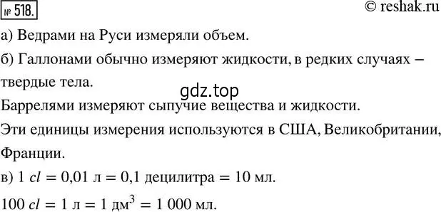 Решение 2. номер 518 (страница 115) гдз по математике 5 класс Никольский, Потапов, учебник