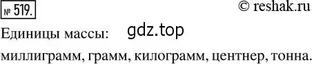 Решение 2. номер 519 (страница 116) гдз по математике 5 класс Никольский, Потапов, учебник