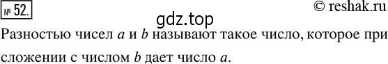 Решение 2. номер 52 (страница 17) гдз по математике 5 класс Никольский, Потапов, учебник