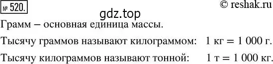 Решение 2. номер 520 (страница 116) гдз по математике 5 класс Никольский, Потапов, учебник