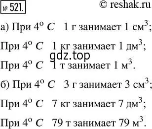 Решение 2. номер 521 (страница 116) гдз по математике 5 класс Никольский, Потапов, учебник