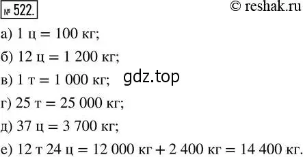 Решение 2. номер 522 (страница 116) гдз по математике 5 класс Никольский, Потапов, учебник