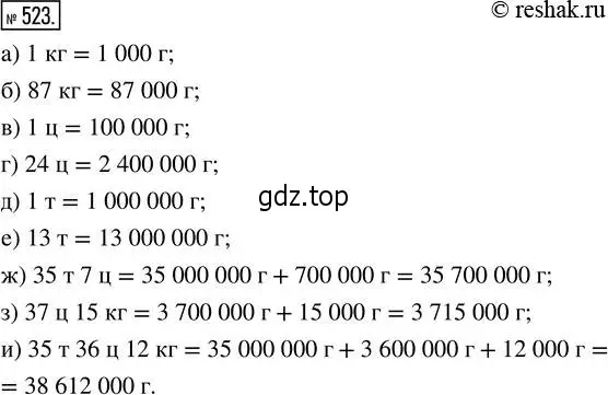 Решение 2. номер 523 (страница 116) гдз по математике 5 класс Никольский, Потапов, учебник