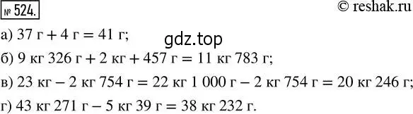Решение 2. номер 524 (страница 116) гдз по математике 5 класс Никольский, Потапов, учебник
