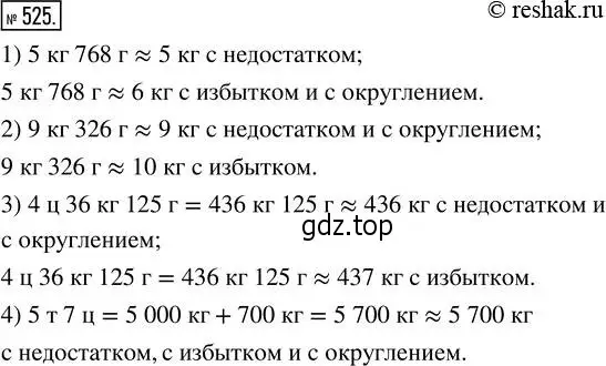 Решение 2. номер 525 (страница 116) гдз по математике 5 класс Никольский, Потапов, учебник