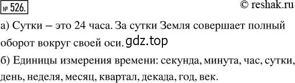 Решение 2. номер 526 (страница 118) гдз по математике 5 класс Никольский, Потапов, учебник