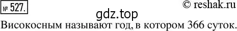 Решение 2. номер 527 (страница 118) гдз по математике 5 класс Никольский, Потапов, учебник