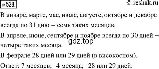 Решение 2. номер 528 (страница 118) гдз по математике 5 класс Никольский, Потапов, учебник