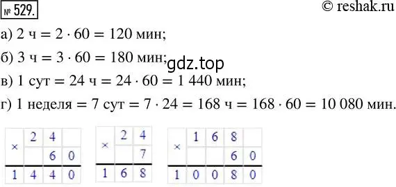 Решение 2. номер 529 (страница 118) гдз по математике 5 класс Никольский, Потапов, учебник