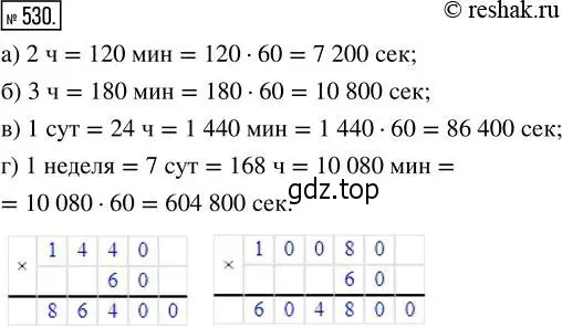Решение 2. номер 530 (страница 118) гдз по математике 5 класс Никольский, Потапов, учебник