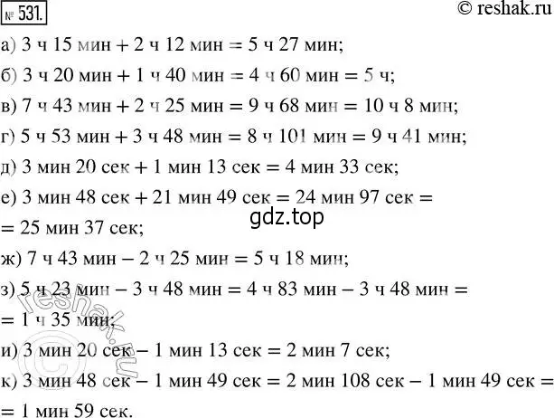 Решение 2. номер 531 (страница 118) гдз по математике 5 класс Никольский, Потапов, учебник