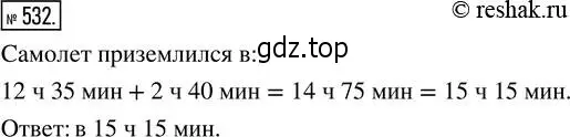 Решение 2. номер 532 (страница 118) гдз по математике 5 класс Никольский, Потапов, учебник