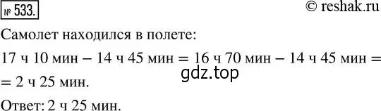 Решение 2. номер 533 (страница 118) гдз по математике 5 класс Никольский, Потапов, учебник