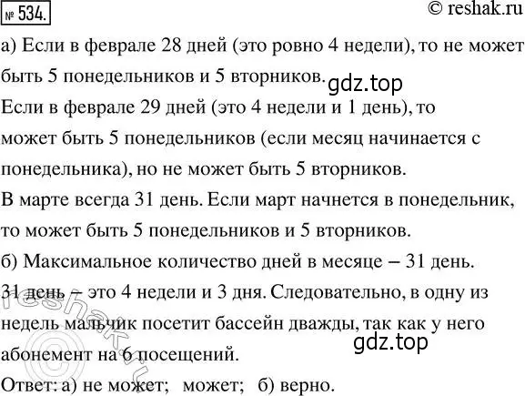 Решение 2. номер 534 (страница 118) гдз по математике 5 класс Никольский, Потапов, учебник